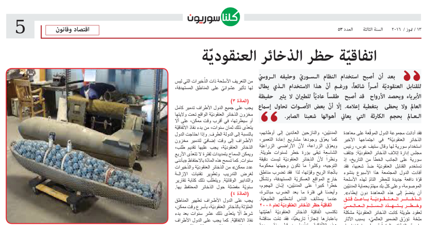 اتفاقية حظر الذخائر العنقودية